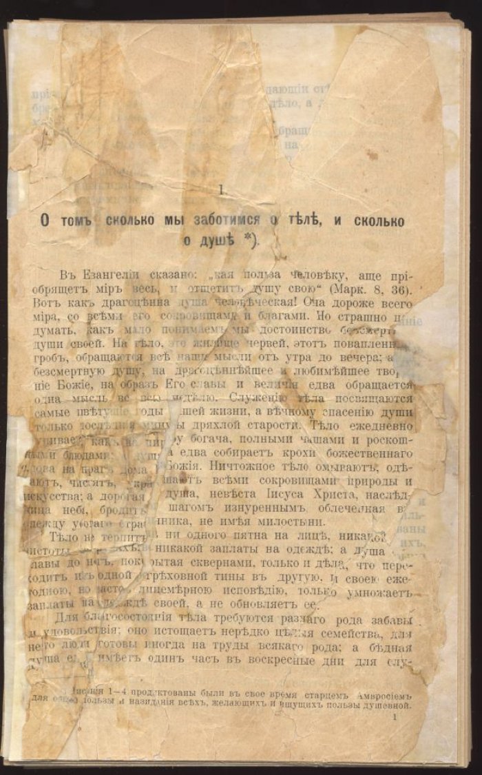 Амвросий Оптинский. Собрание писем к мирским особам (1906–1908)