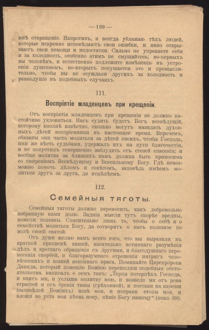 Амвросий Оптинский. Собрание писем к мирским особам (1906–1908)