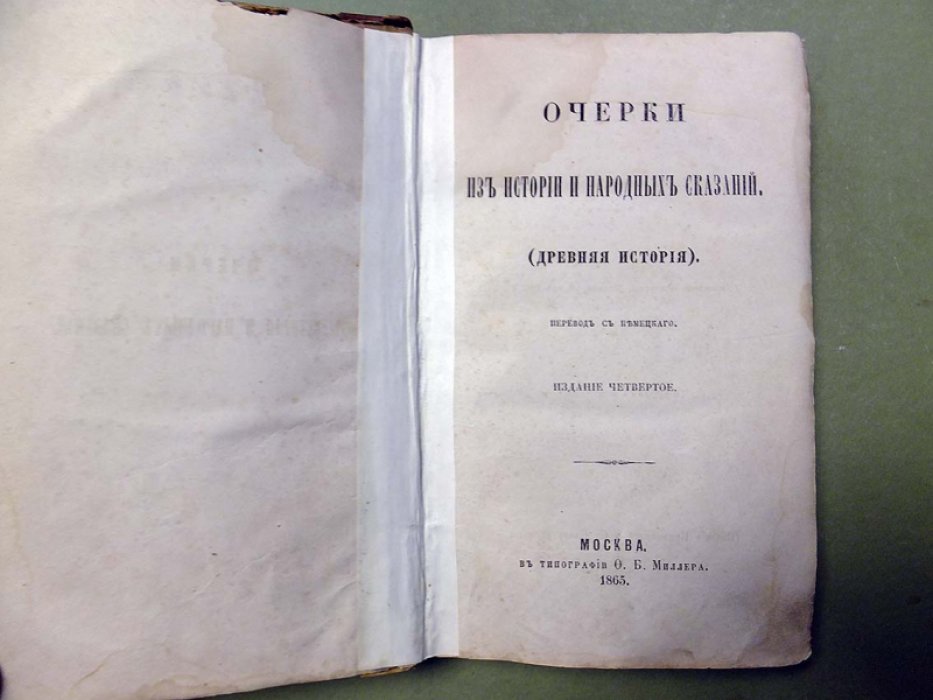 Грубе А. Очерки из истории и народных сказаний. Древняя история.