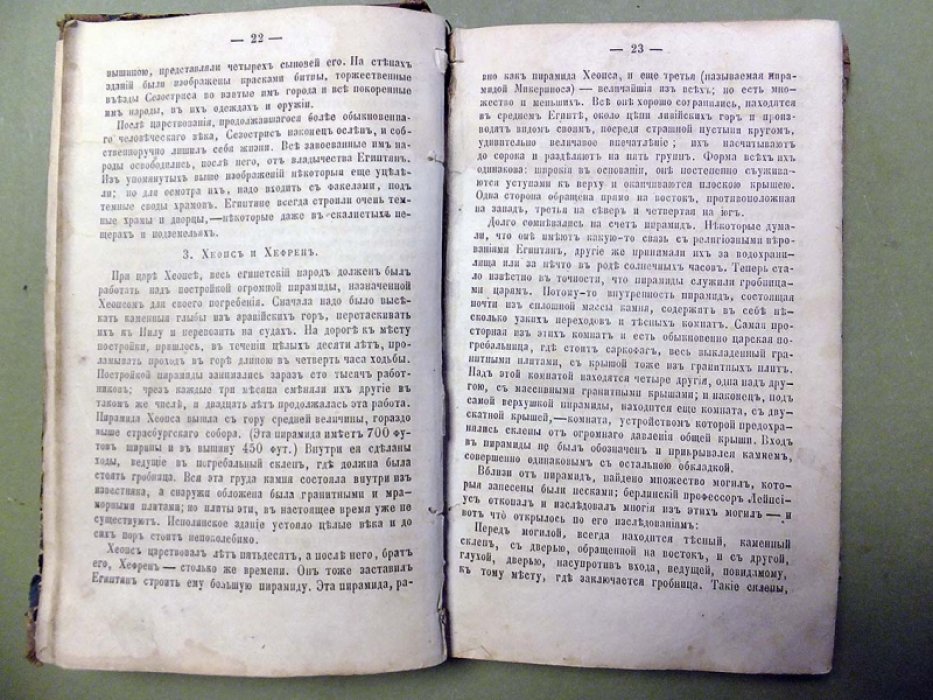 Грубе А. Очерки из истории и народных сказаний. Древняя история.