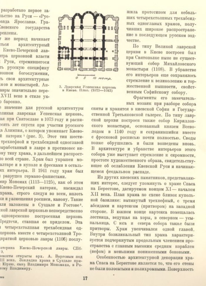 Памятники русского зодчества: развитие архитектуры X–XX веков