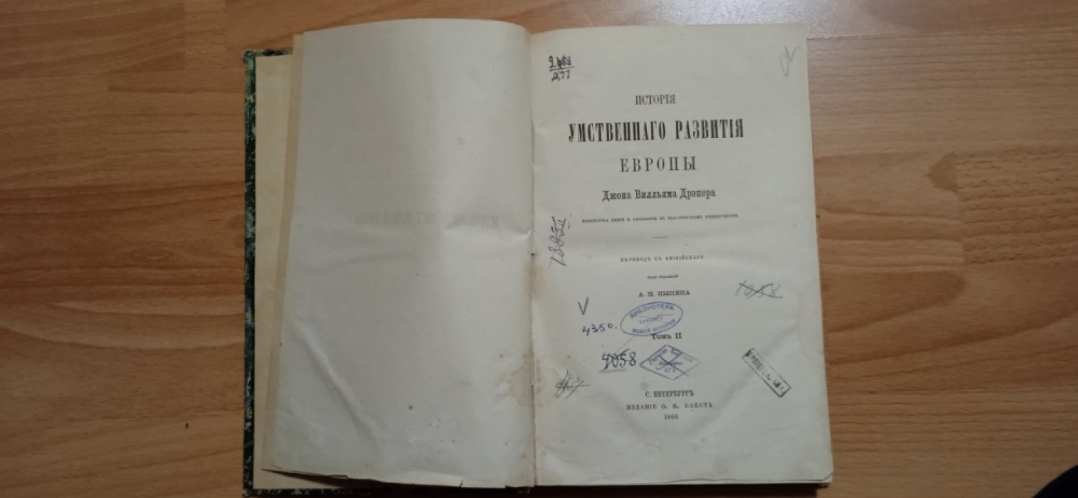 Дрэпер Джон Вильям. История умственного развития Европы.