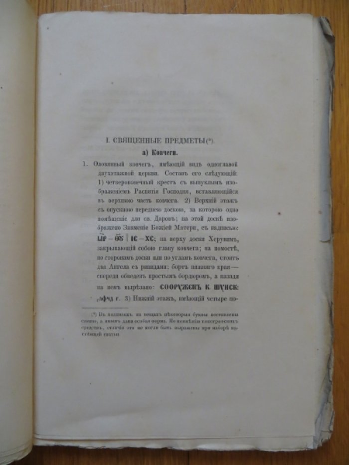 Прозоровский Д. И. Опись предметов, хранящихся в музее Императорского Русского Археологического общества.
