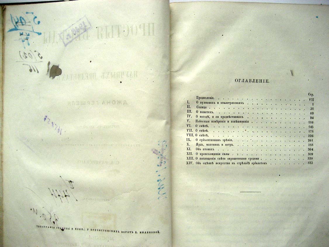 Гершель Дж. Простые беседы о научных предметах.