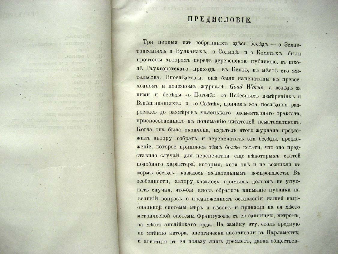 Гершель Дж. Простые беседы о научных предметах.