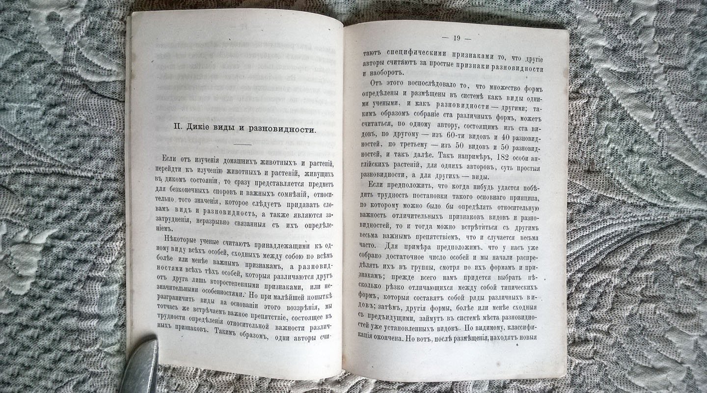 Джованни Омбони. Дарвинизм или теория появления и развития животных и растительных видов.