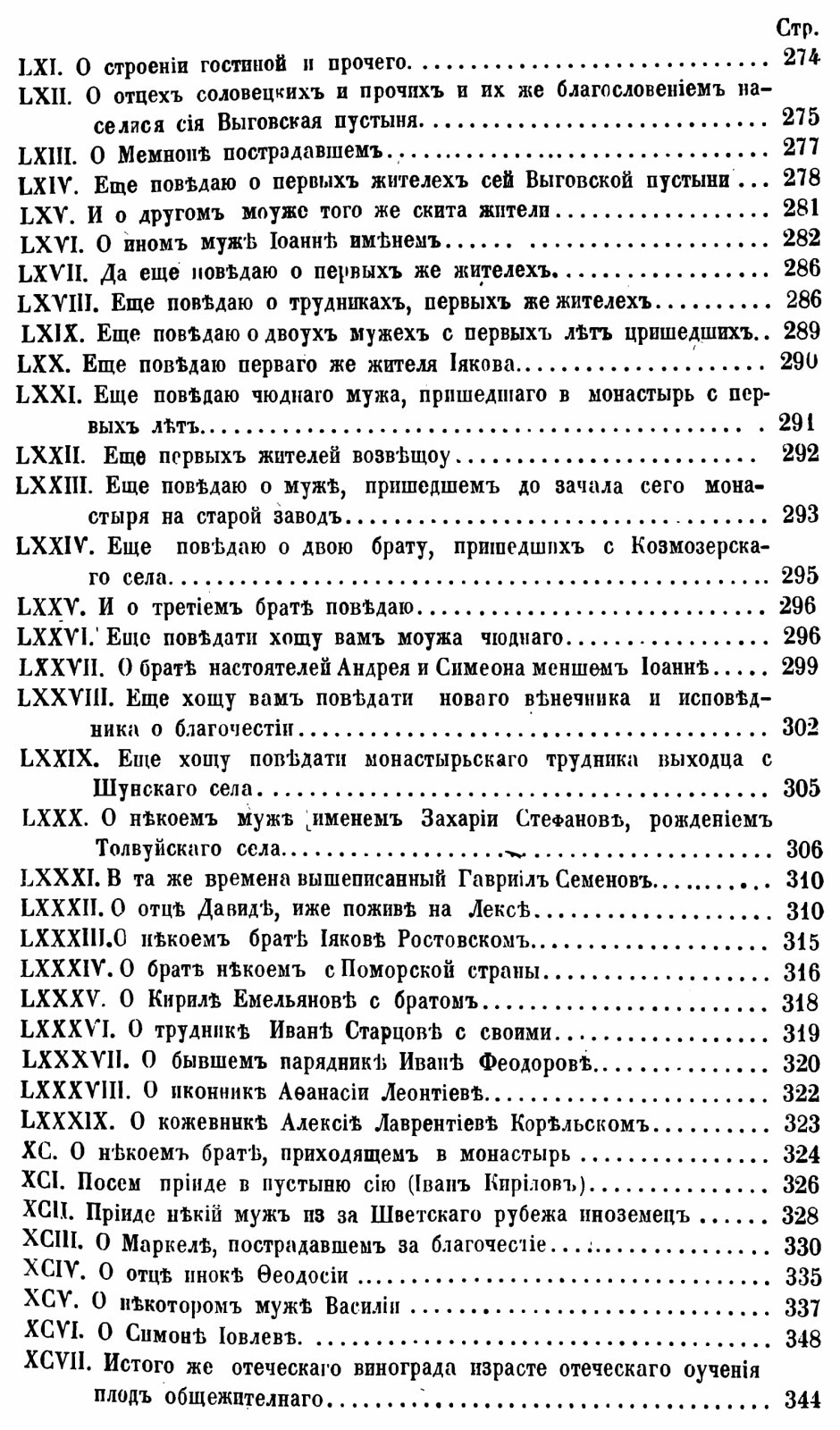История Выговской старообрядческой пустыни (издание 1862 г.)
