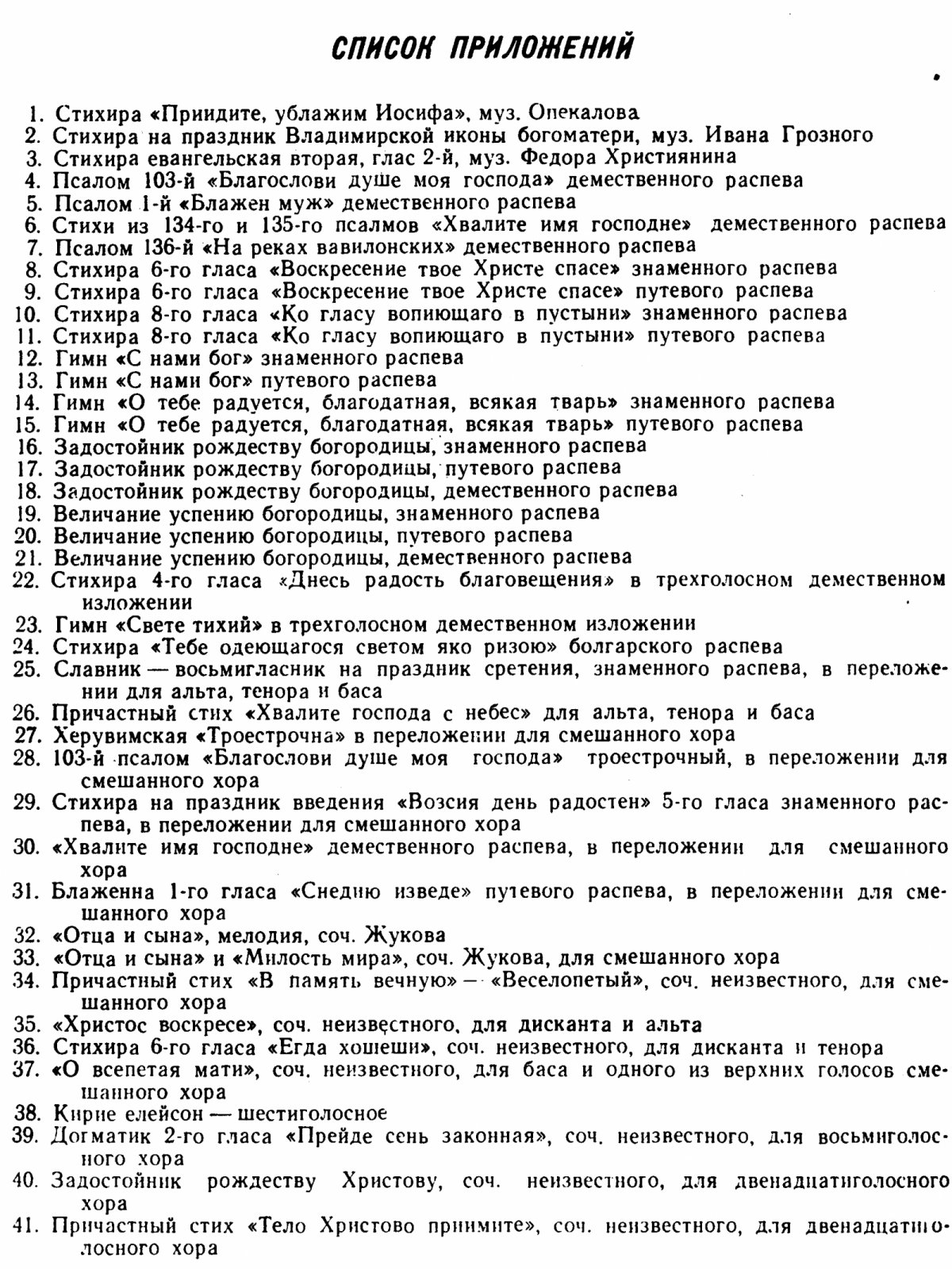 Древнерусское певческое искусство: знаменный распев, восьмигласие и многоголосие (история и теория)