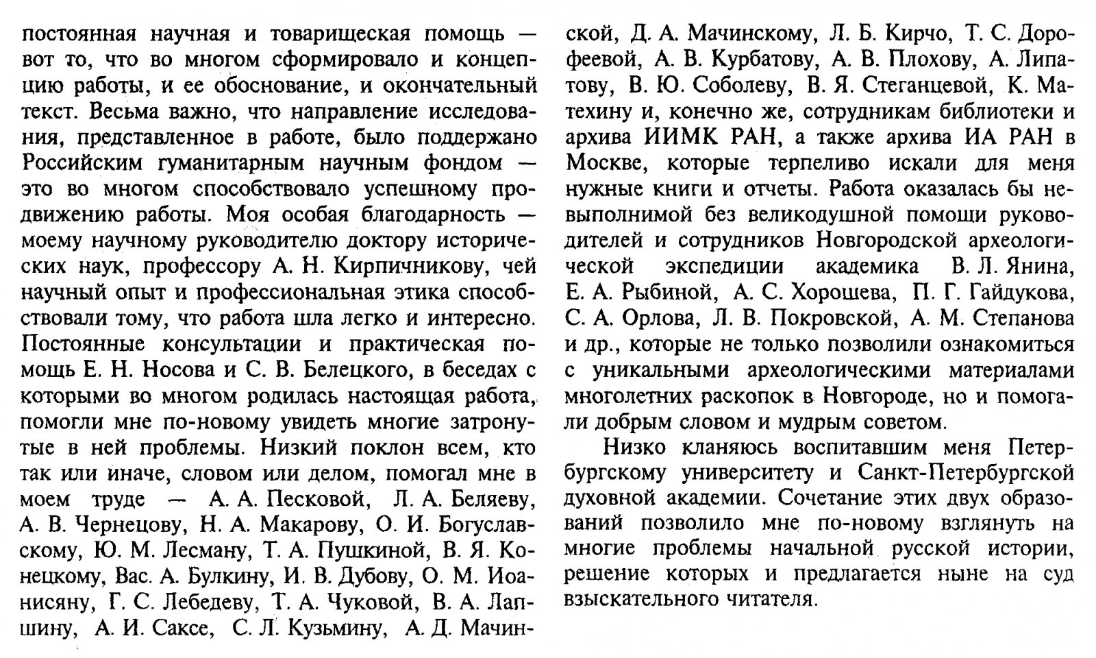 Христианизация Новгородской земли в IX–XIV веках: погребальный обряд и христианские древности