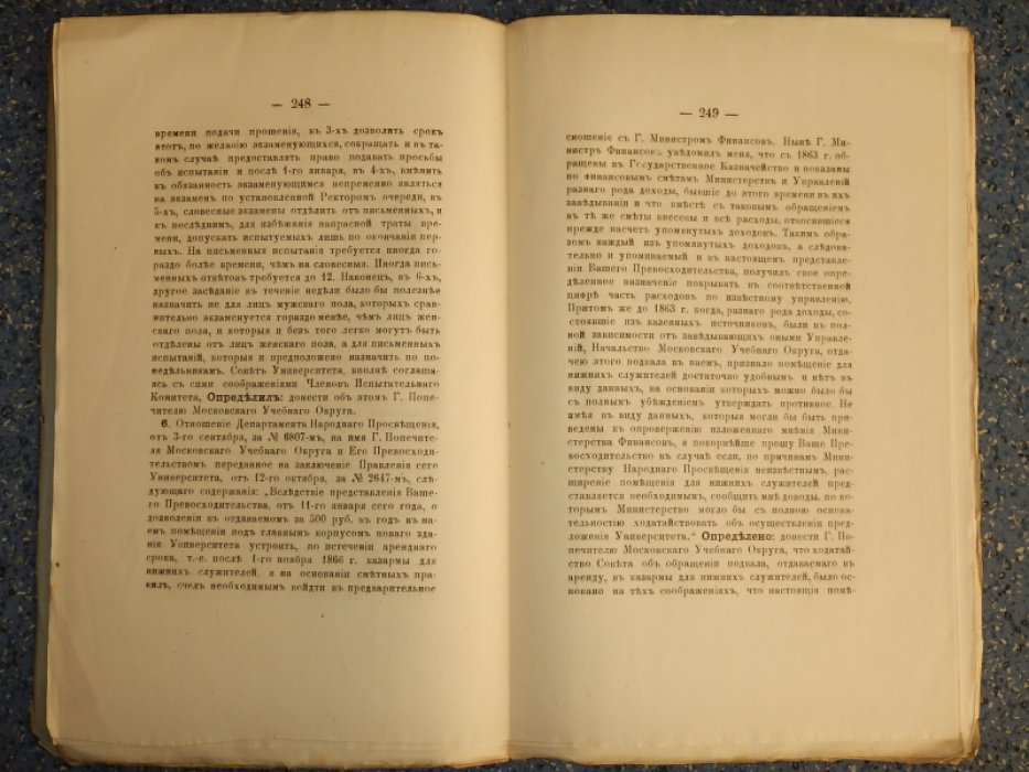 Московские Университетские известия. 1866-1867. Номер 5.