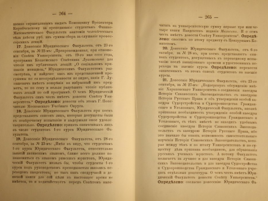 Московские Университетские известия. 1866-1867. Номер 5.