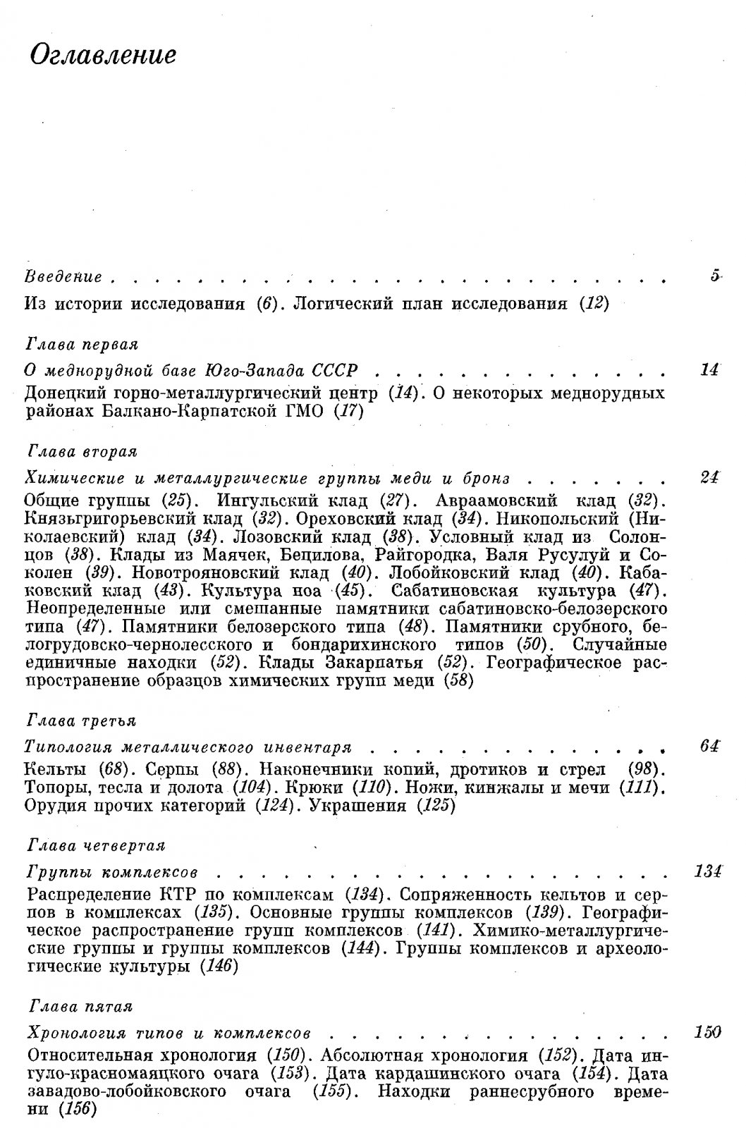 Древняя металлообработка на Юго-Западе СССР: медные руды, составы сплавов и типология металлических изделий