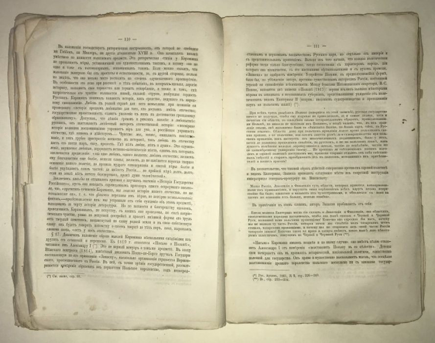 Галахов А. История русской словесности, древней и новой. Том II. Первая половина.