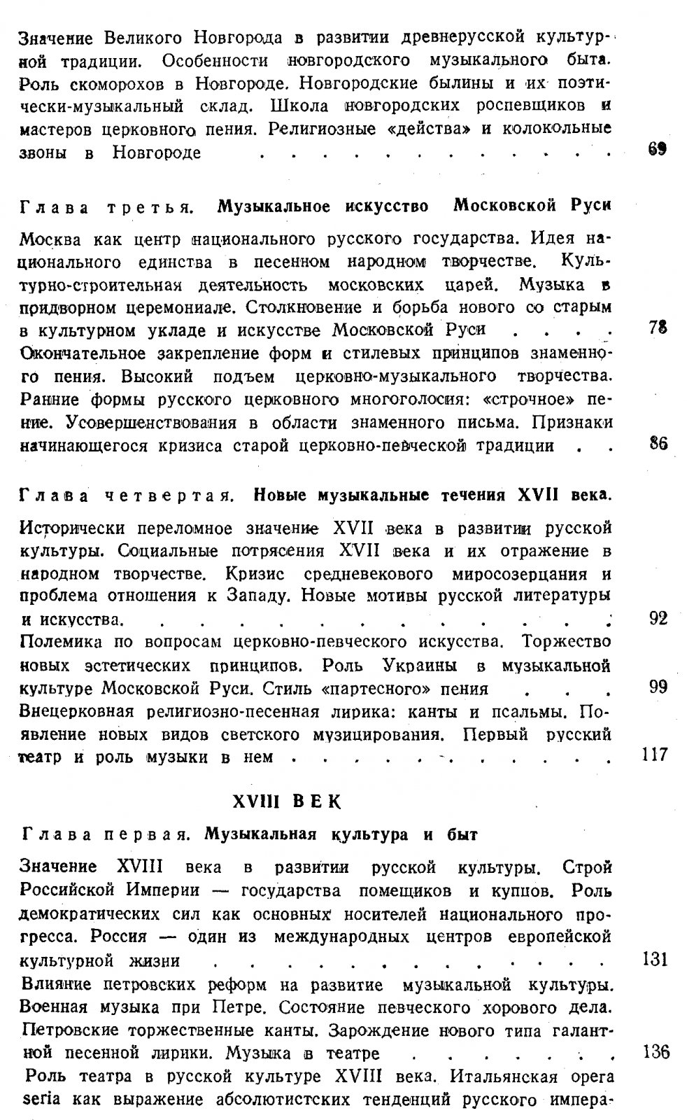 История русской музыки. В 2 частях. От Древней Руси до второй половины XIX века