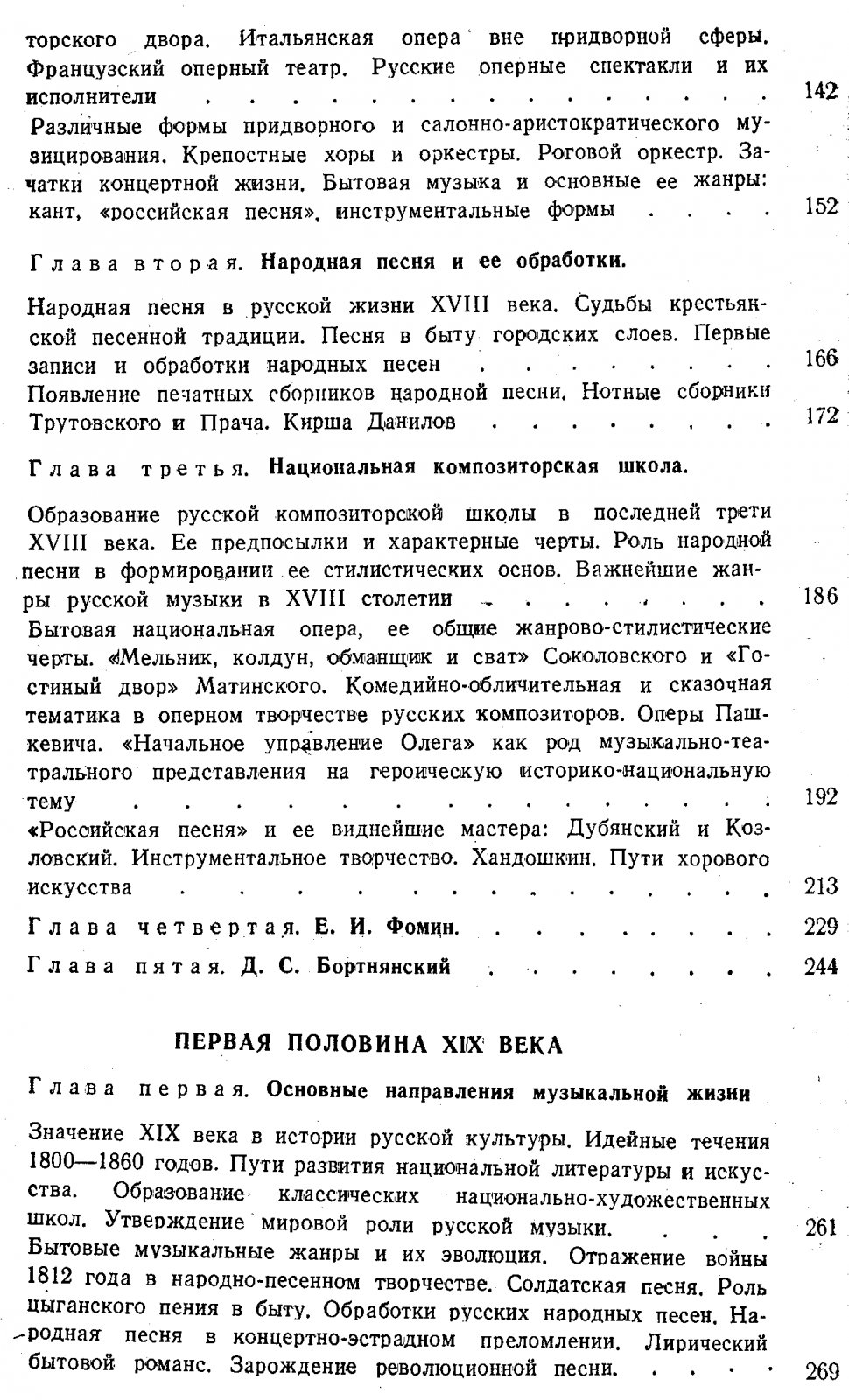 История русской музыки. В 2 частях. От Древней Руси до второй половины XIX века