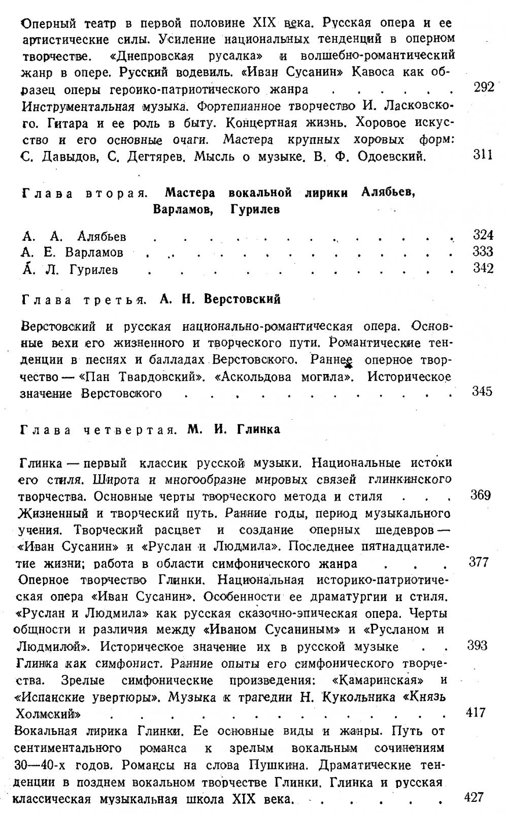 История русской музыки. В 2 частях. От Древней Руси до второй половины XIX века