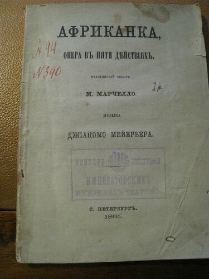 Марчелло М. Африканец. Опера в пяти действиях.