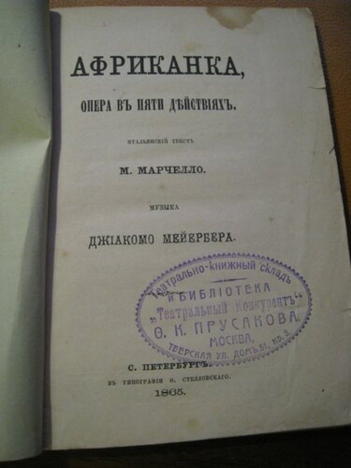 Марчелло М. Африканец. Опера в пяти действиях.