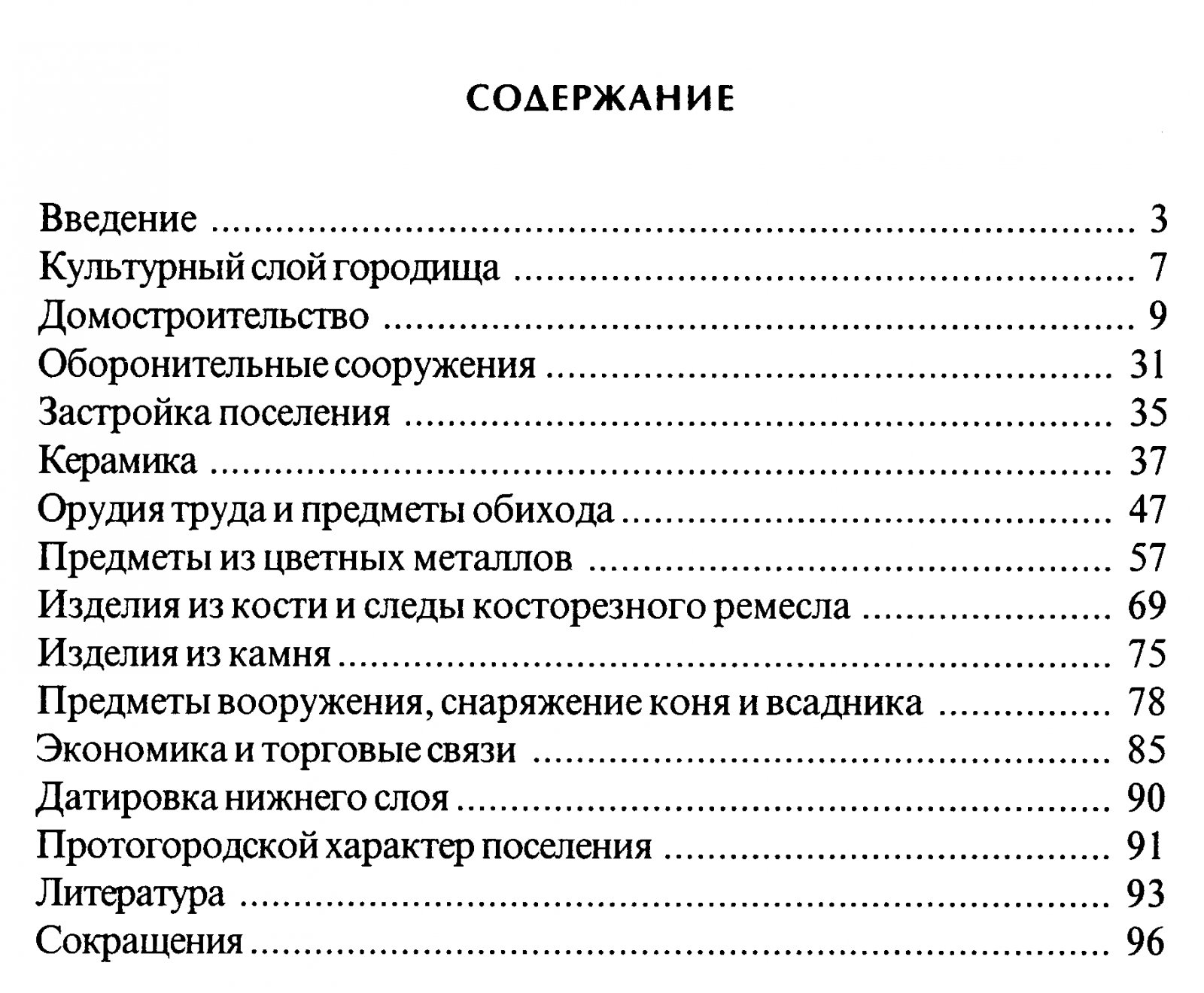 Изборск — протогород: археологическое исследование ранних культурных напластований