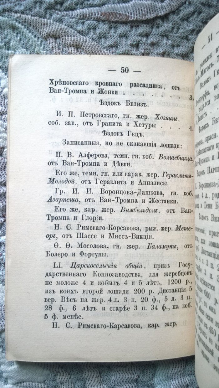 Скаковой календарь. 1865.