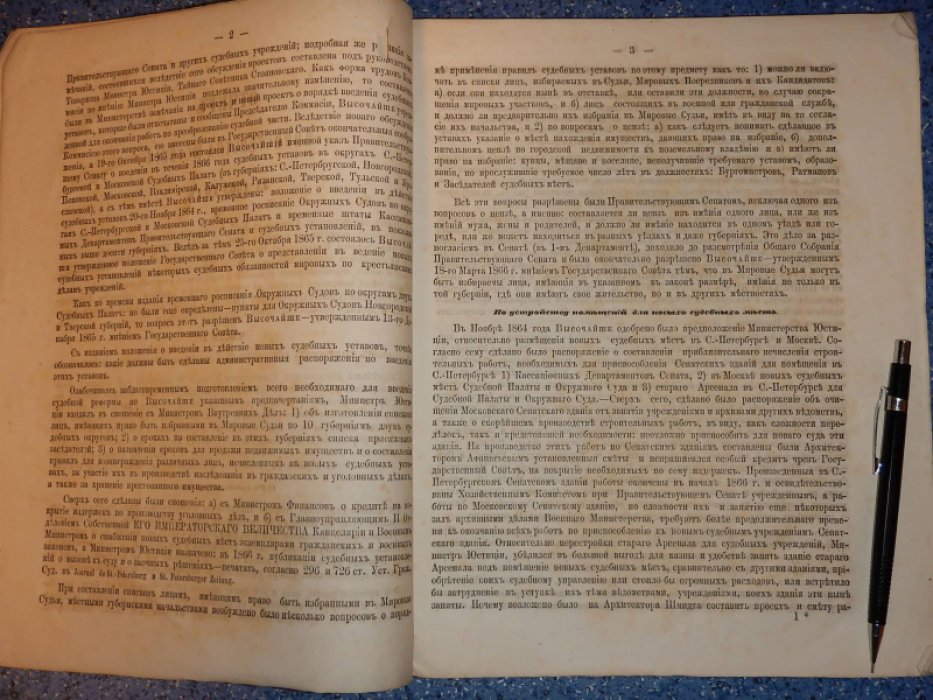 Отчет министерства юстиции за 1865 год.