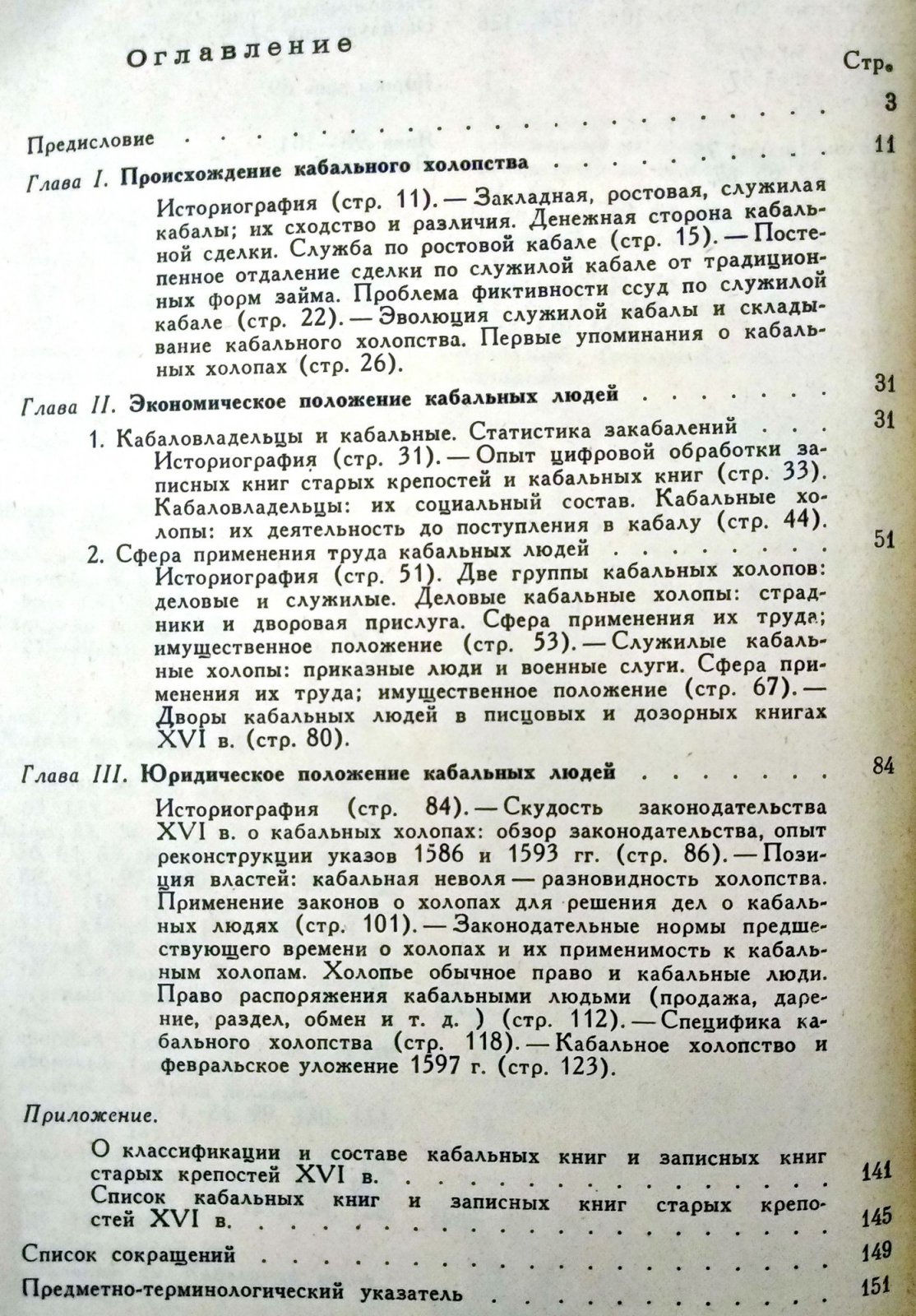 Кабальное холопство на Руси в XVI веке: исследование о формах личной зависимости