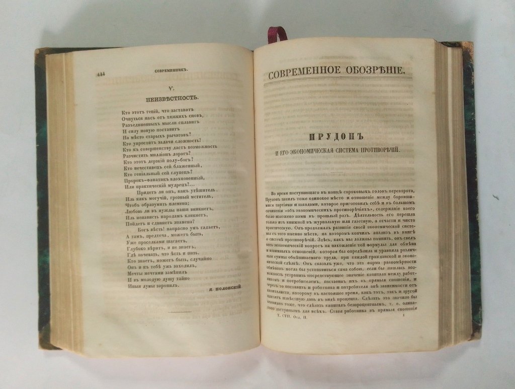 Современник.