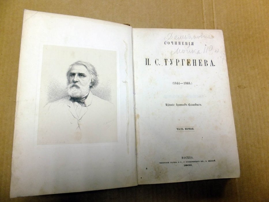 Тургенев И. Записки охотника. Литературные воспоминания.