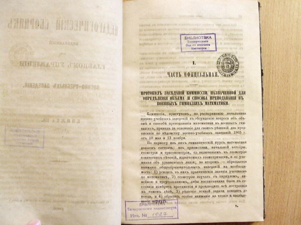 Педагогический сборник издаваемый при Главном Управлении военно-учебных заведений Книжка III Март1866 год.