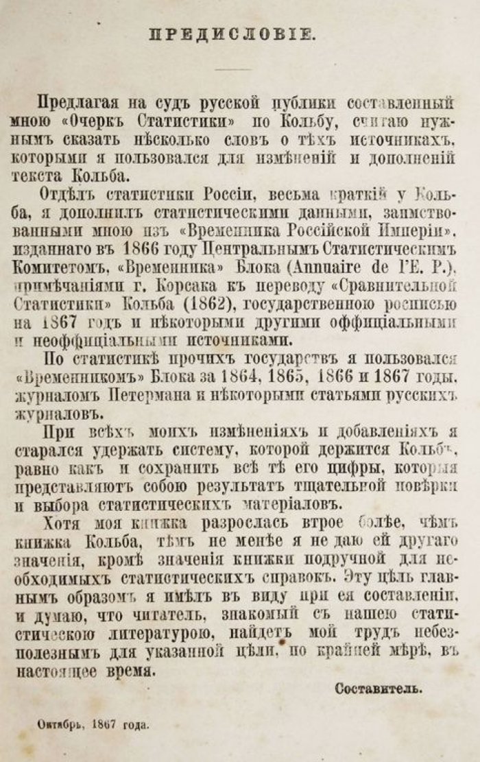 Покровский В. Очерк статистики народов и государств по Кольбу.