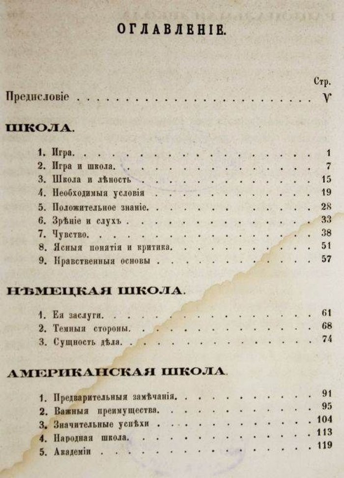 Дюлон Р. Из Америки. О школе вообще, о немецкой и американской школах.