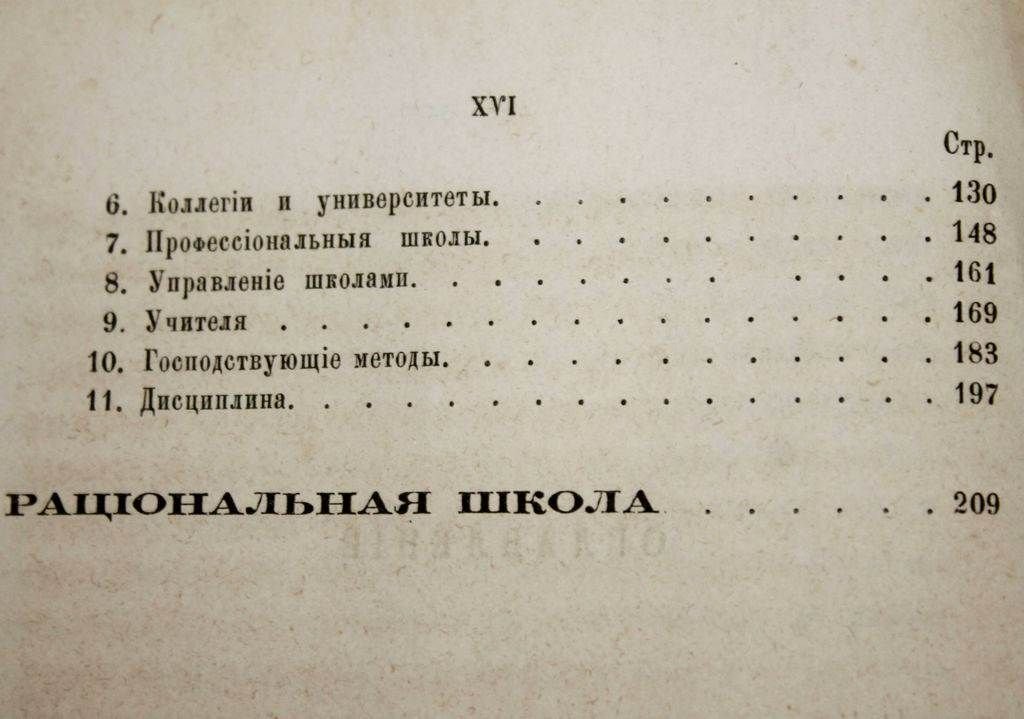 Дюлон Р. Из Америки. О школе вообще, о немецкой и американской школах.