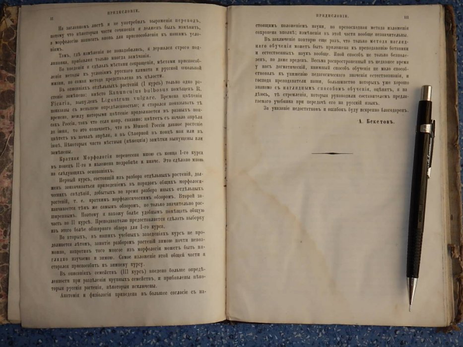 Любен А. Руководство к систематическому изучению ботаники для школ и самообучения.