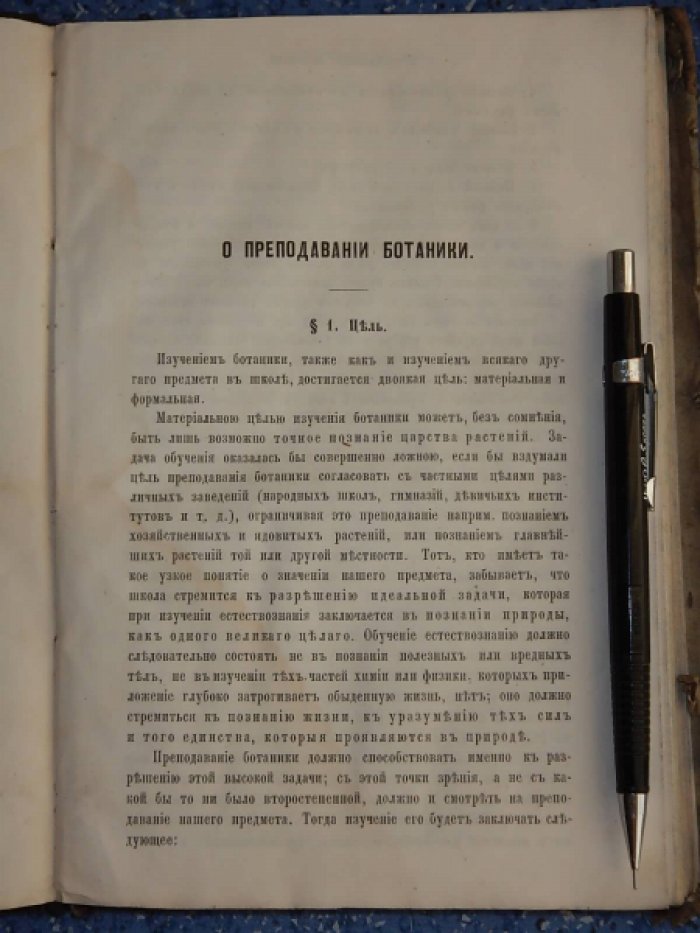Любен А. Руководство к систематическому изучению ботаники для школ и самообучения.