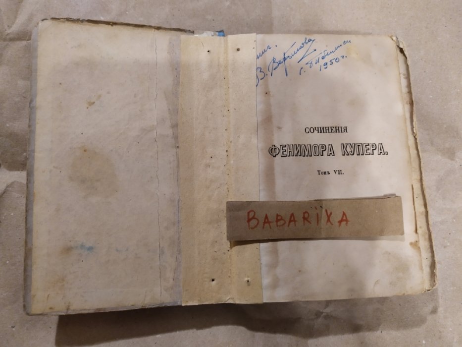 Купер Фенимор. Колония на кратере.