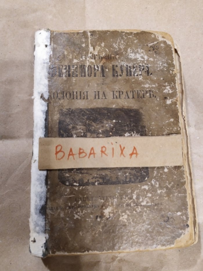 Купер Фенимор. Колония на кратере.