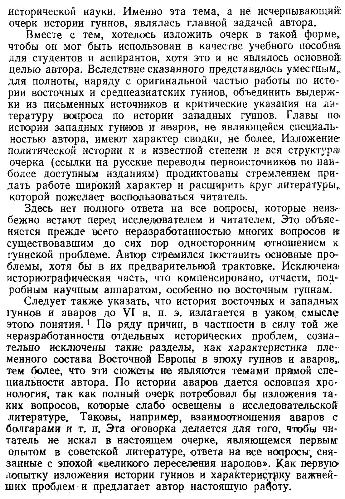 А. Н. Бернштам. Очерк истории гуннов: социальная структура и истоки Великого переселения народов