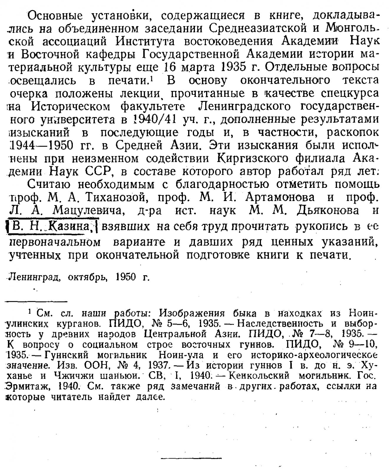 А. Н. Бернштам. Очерк истории гуннов: социальная структура и истоки Великого переселения народов