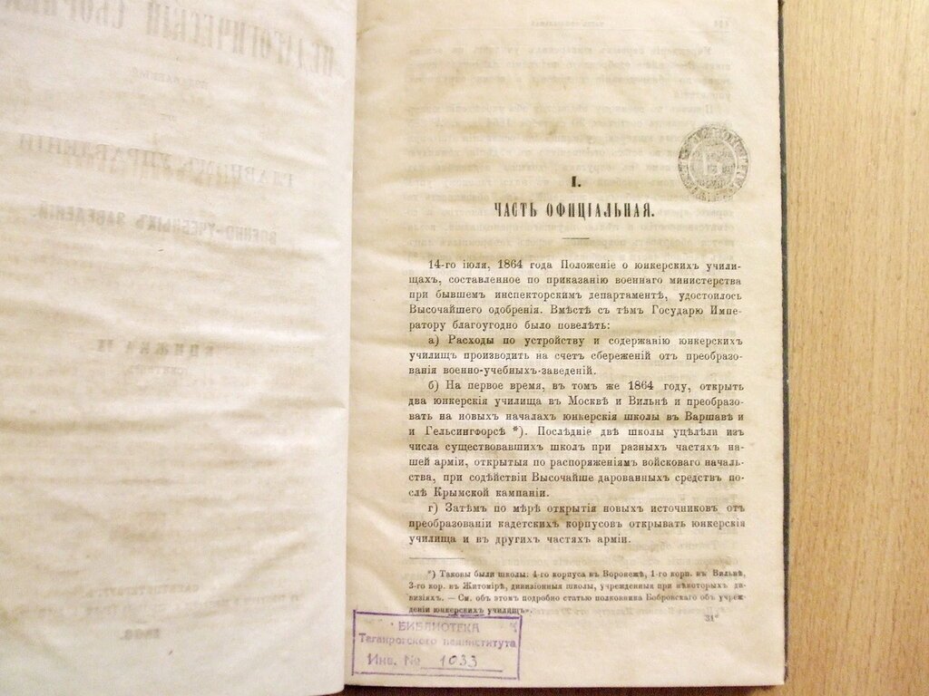 Педагогический сборник издаваемый при Главном Управлении военно-учебных заведений Книжка IX Сентябрь 1866 год.