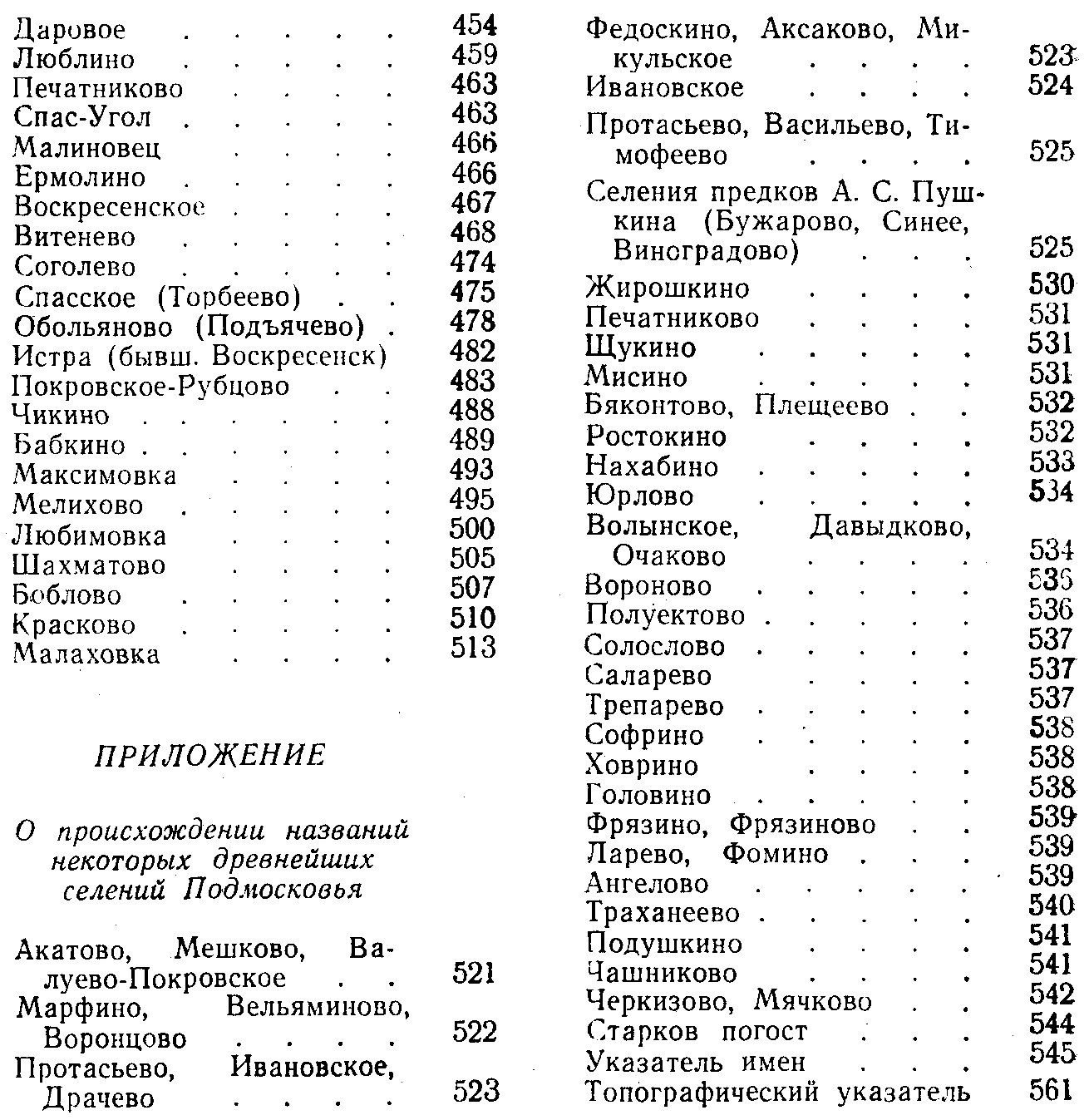 Подмосковье в истории русской культуры: памятные места XIV–XIX веков