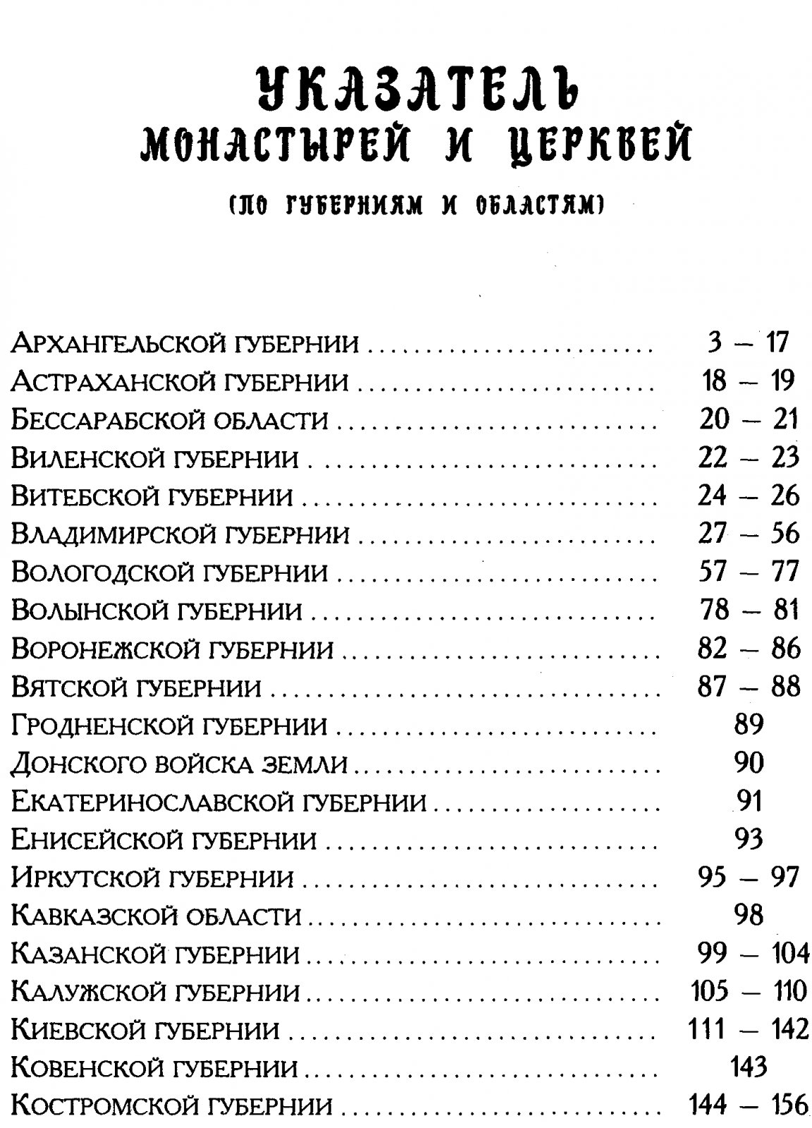 Ратшин А. Полное собрание исторических сведений о монастырях и примечательных церквах России (реставрация издания 1852 г.)