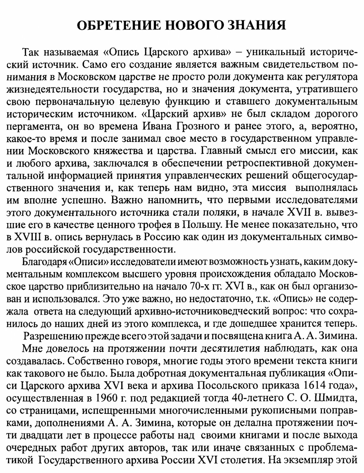 Опись государственного архива России XVI столетия: Опись Царского архива Ивана Грозного (с комментариями и указателями)