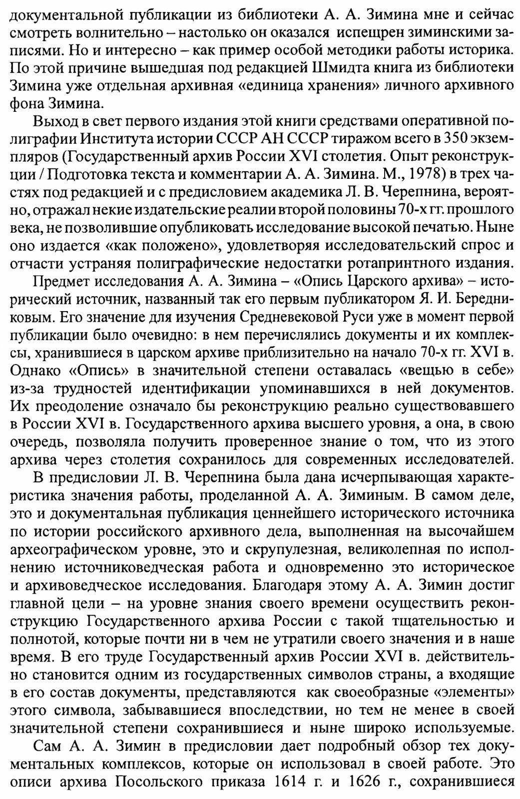 Опись государственного архива России XVI столетия: Опись Царского архива Ивана Грозного (с комментариями и указателями)
