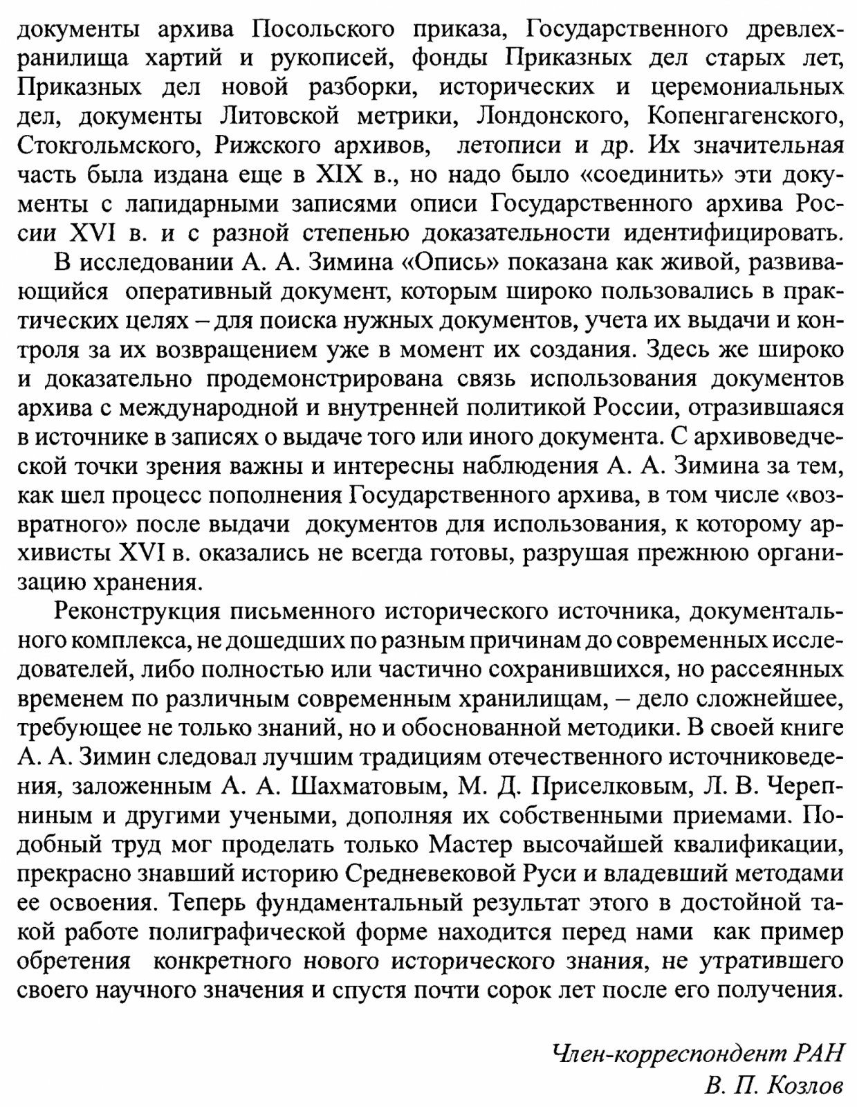 Опись государственного архива России XVI столетия: Опись Царского архива Ивана Грозного (с комментариями и указателями)