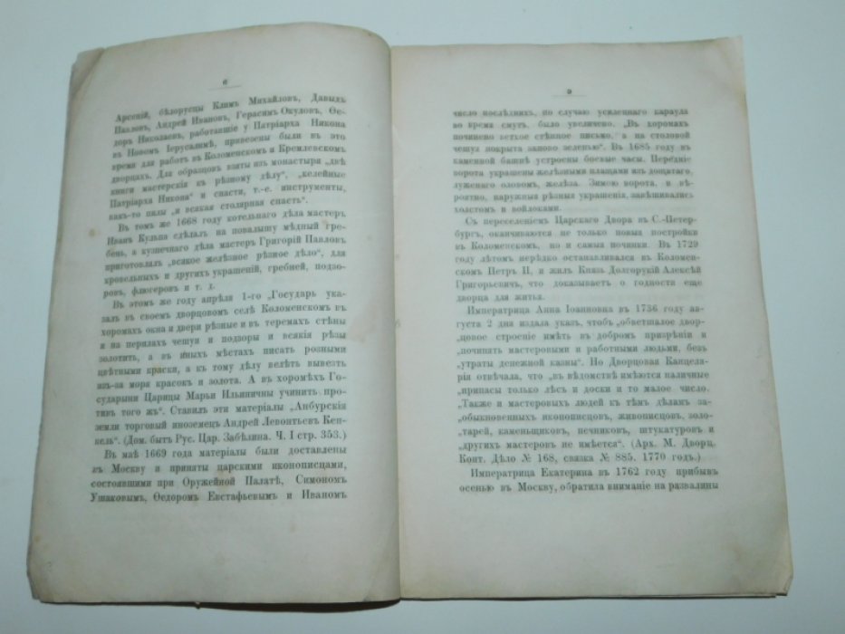 Чаев Н. Описание Дворца царя Алексея Михайловича в селе Коломенском.