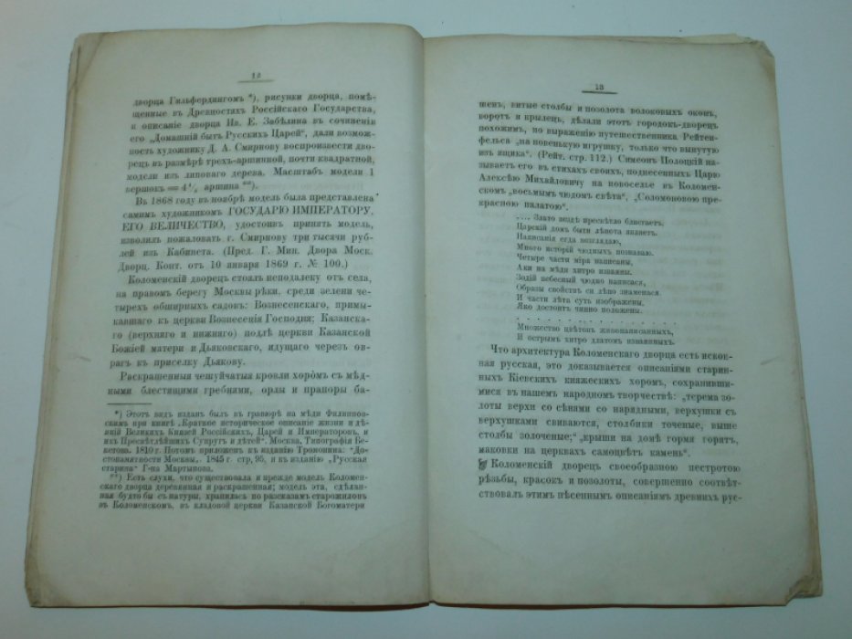 Чаев Н. Описание Дворца царя Алексея Михайловича в селе Коломенском.