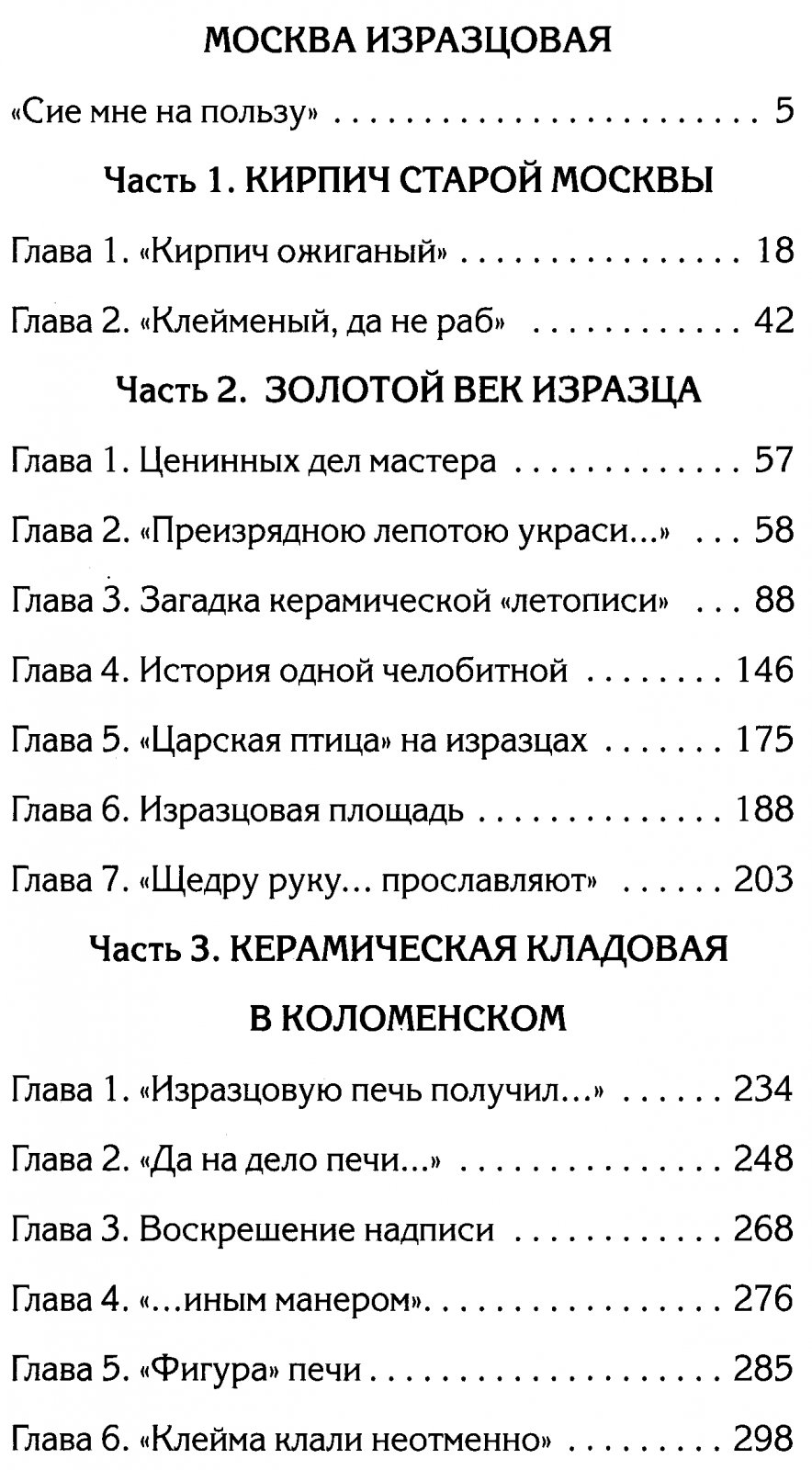 Москва изразцовая: история московских изразцов и строительной керамики
