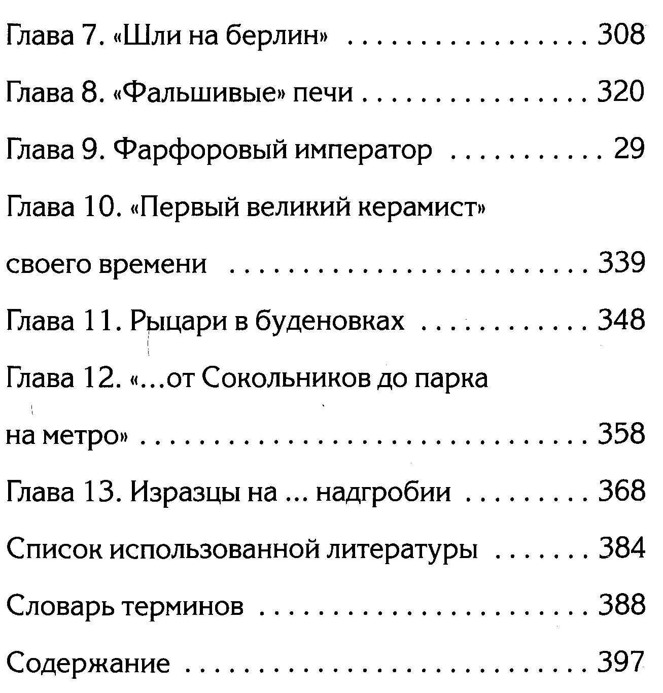 Москва изразцовая: история московских изразцов и строительной керамики