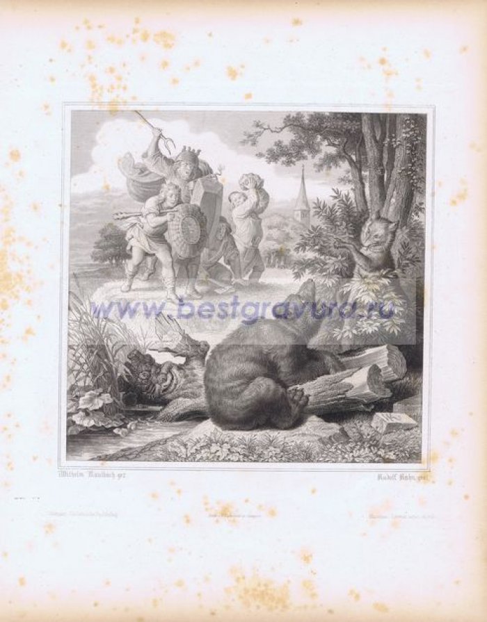 Ран, Рудольф (Rahn, Rudolf): Каульбах, Вильгельм фон (Kaulbach, Wilhelm von). Гравюра `Крестьяне бегут к медведю Брауну, застрявшему в дубовом чурбане по вине коварного Рейнеке-лиса`