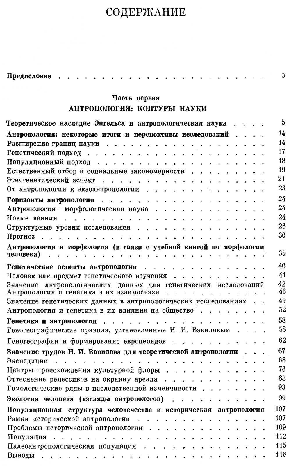Историческая антропология и этногенез: реконструкция миграций и древних контактов по антропологическим данным